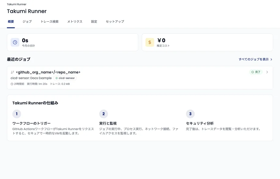 Takumi Runnerの概要画面(最近のジョブ)