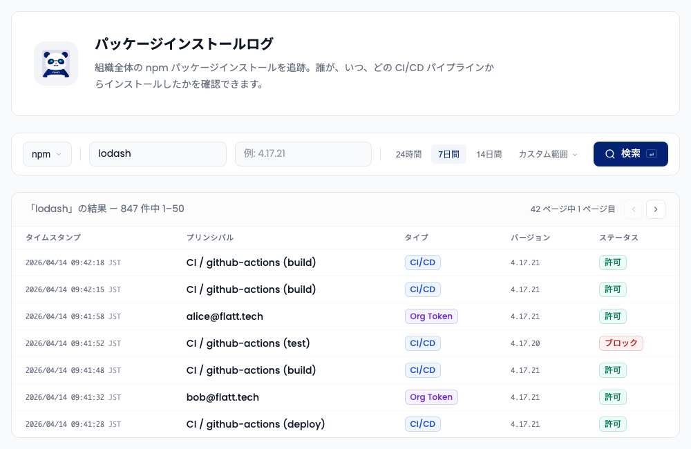 パッケージインストールログの検索画面