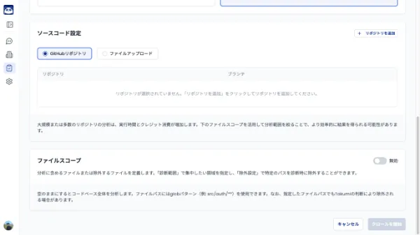 Takumi管理画面からの診断実行画面