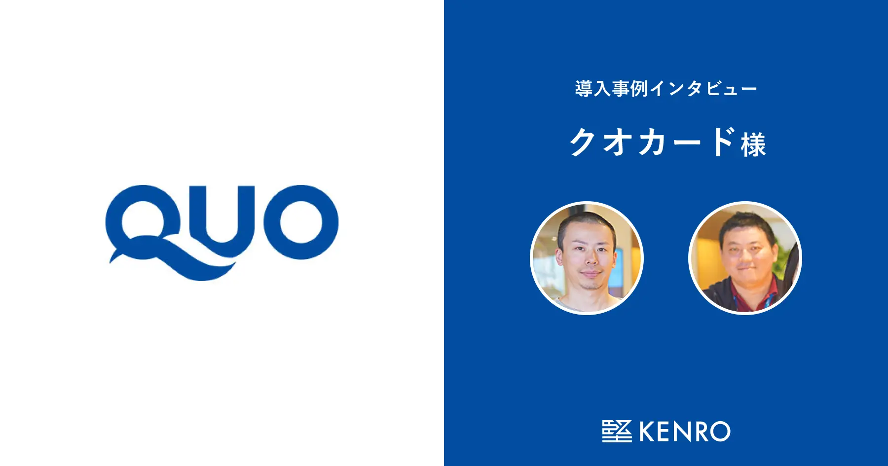 株式会社クオカード