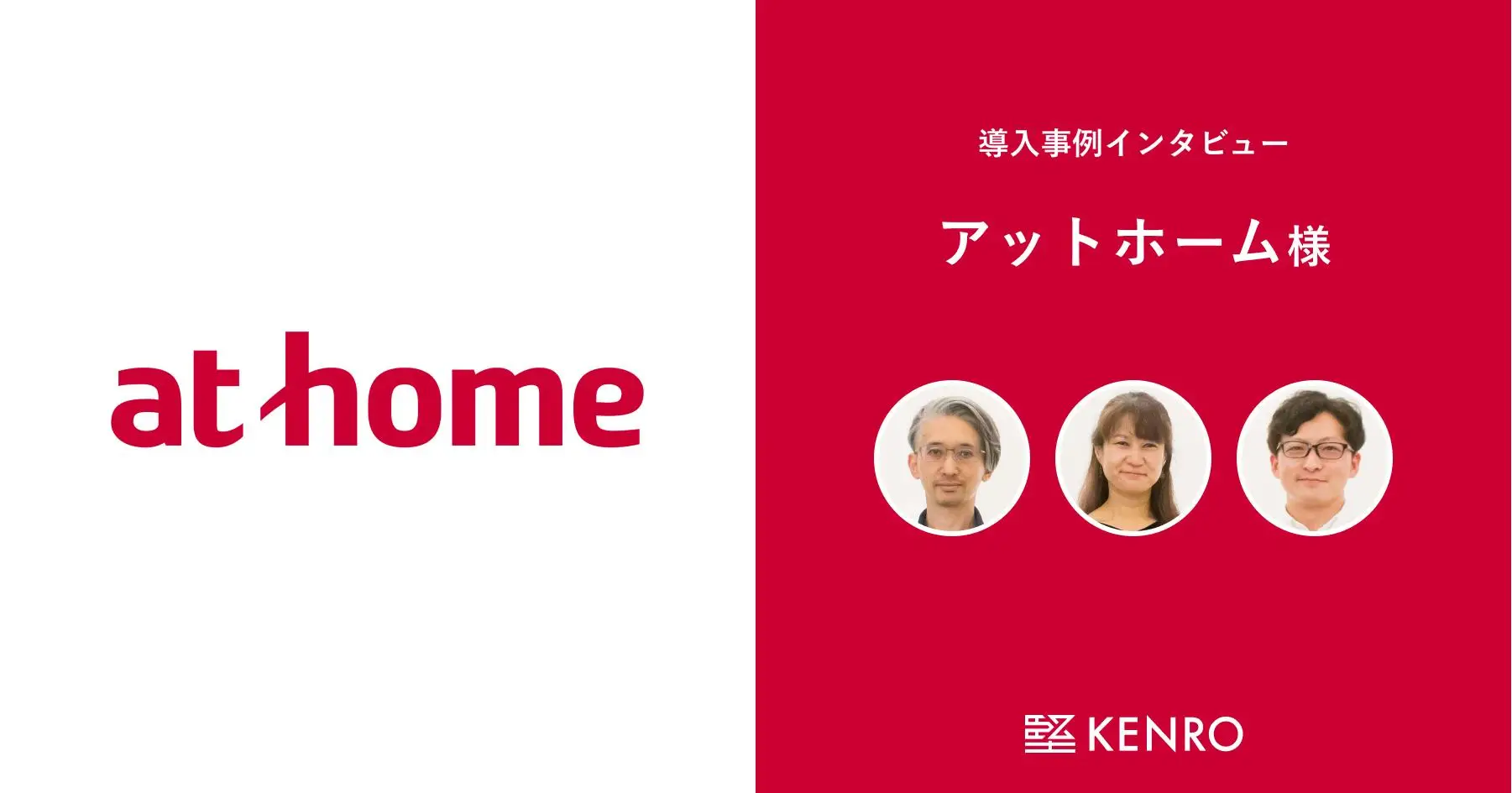 アットホーム株式会社