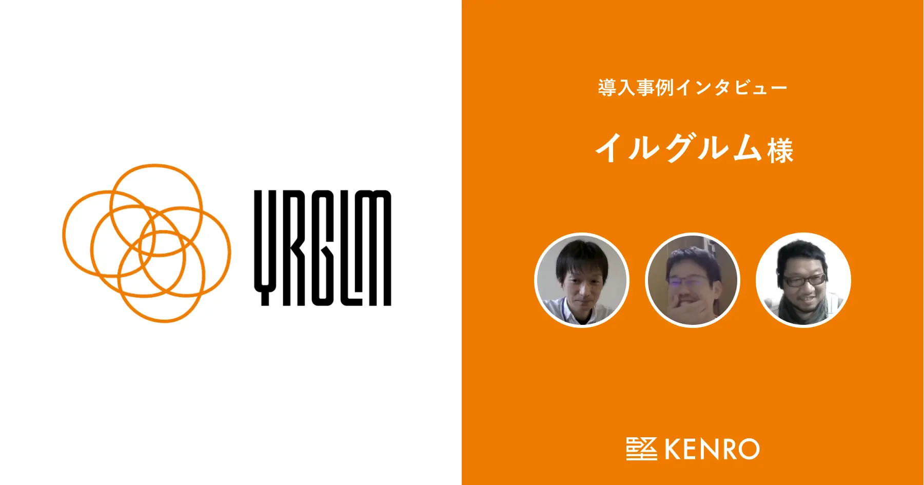 株式会社イルグルム