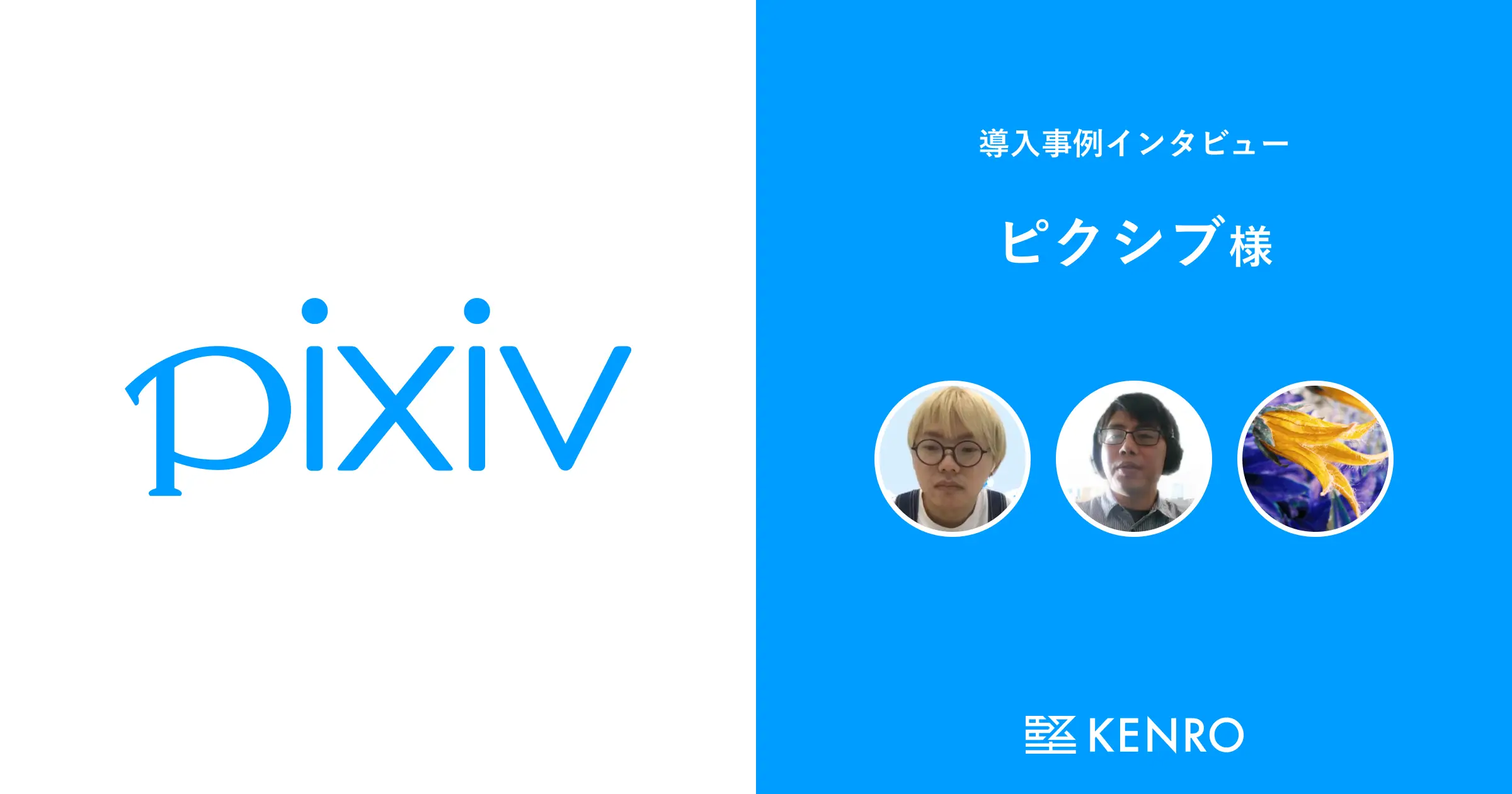 ピクシブ株式会社