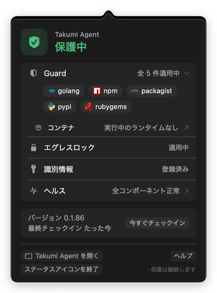 Takumi Agent のメニューバーパネル。保護中の表示と、Guard が適用しているエコシステム