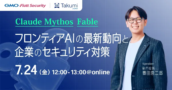 Claude Mythosで変わる脆弱性対策の基礎