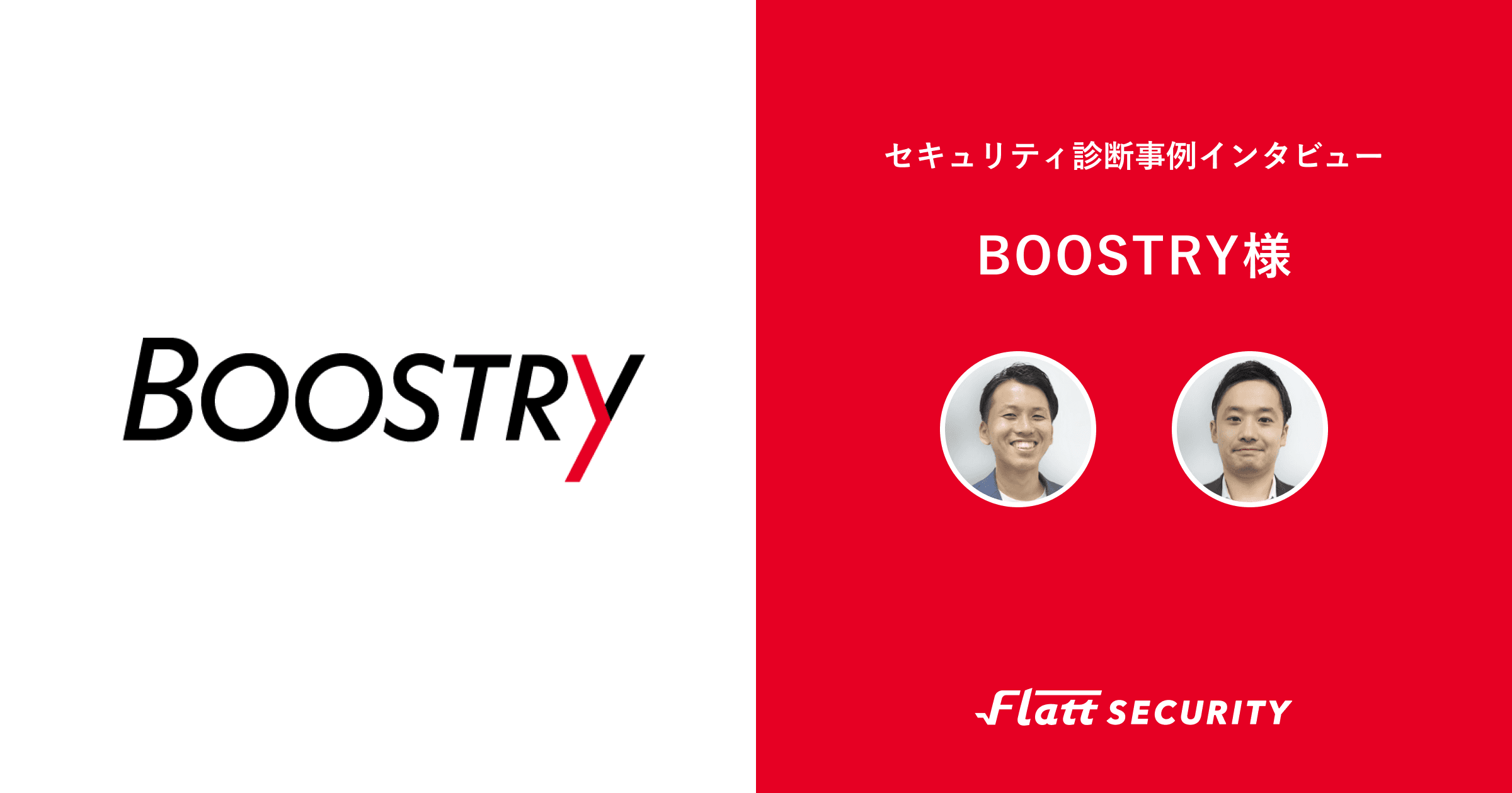 株式会社BOOSTRY 事例インタビュー