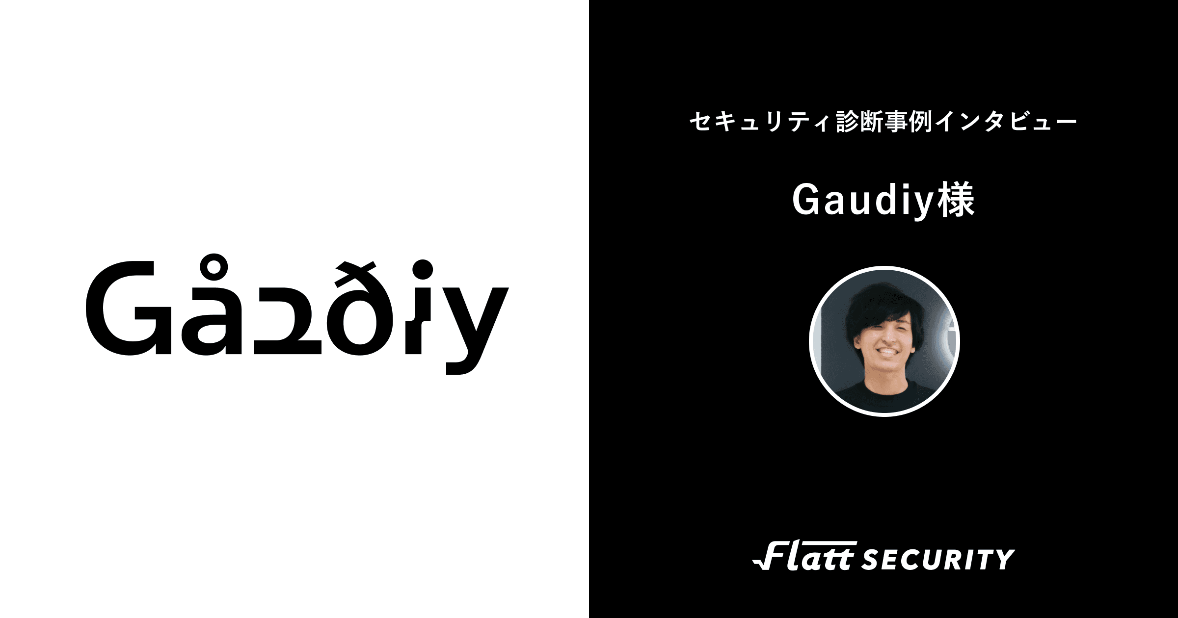 株式会社Gaudiy 事例インタビュー