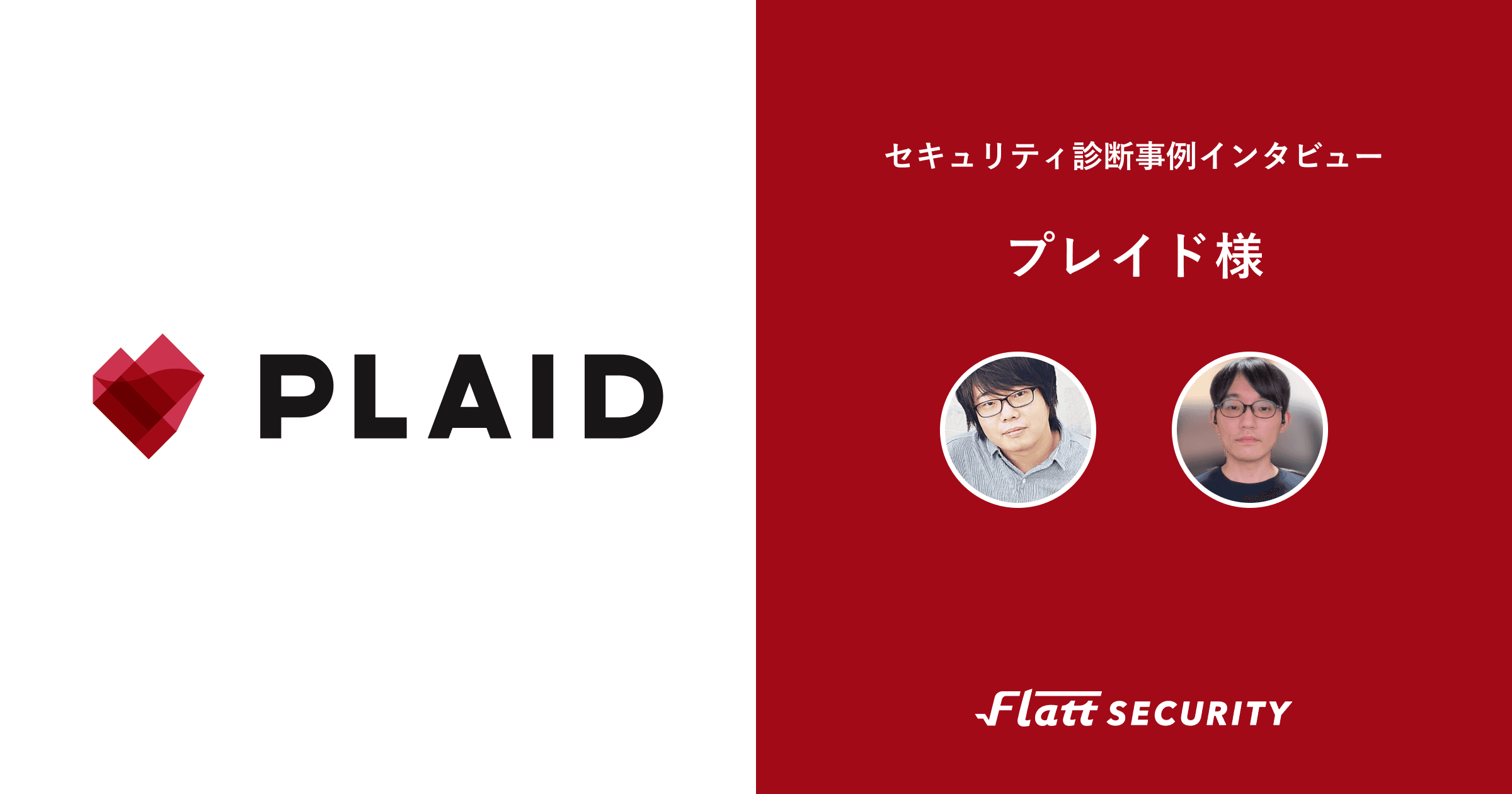 株式会社プレイド 事例インタビュー