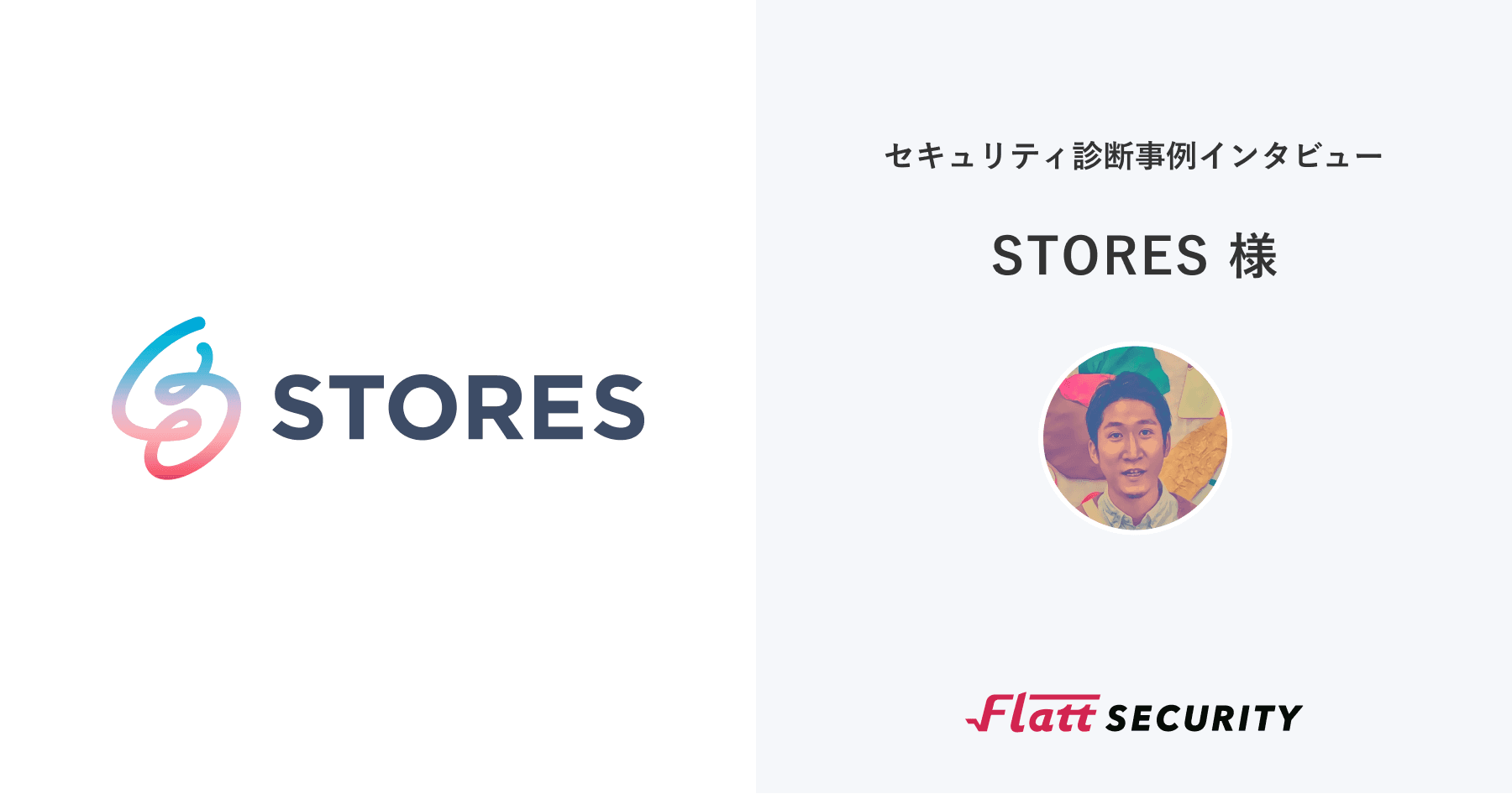 STORES株式会社 事例インタビュー
