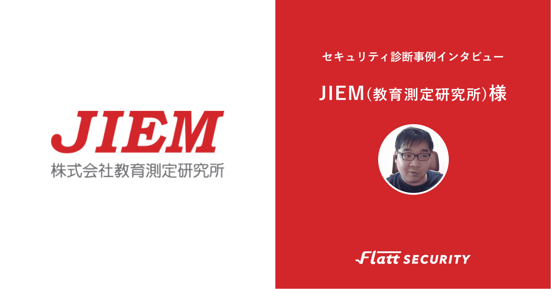 株式会社教育測定研究所 事例インタビュー