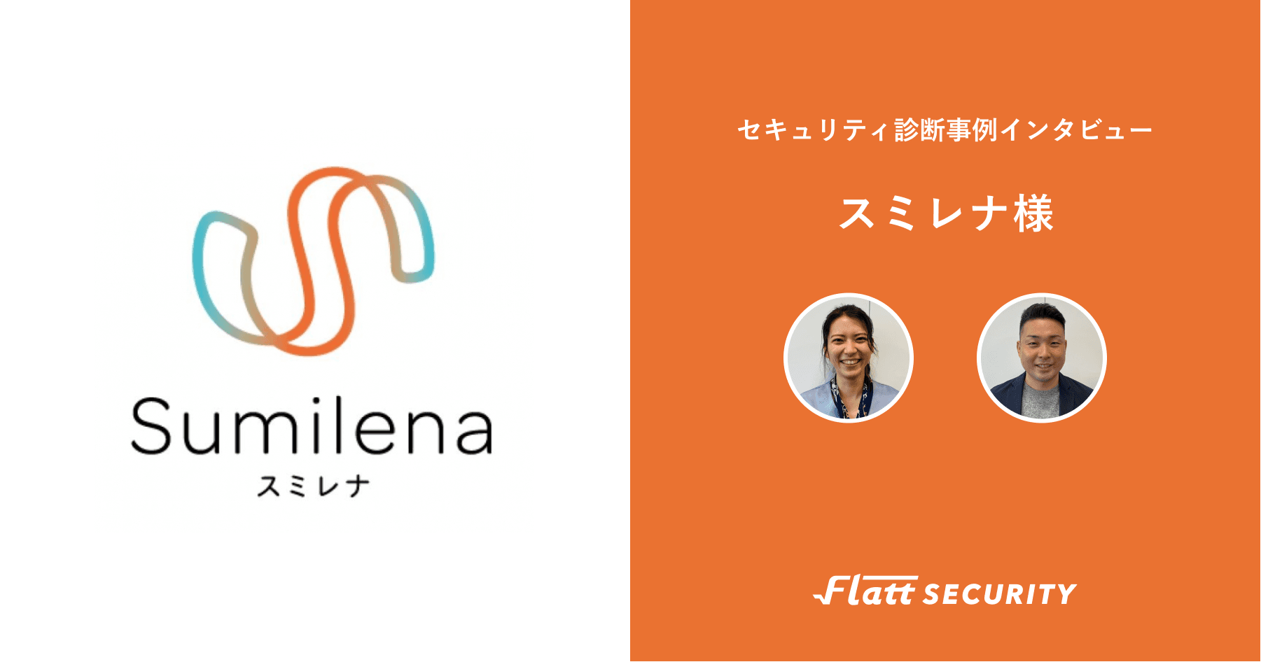 株式会社スミレナ 事例インタビュー