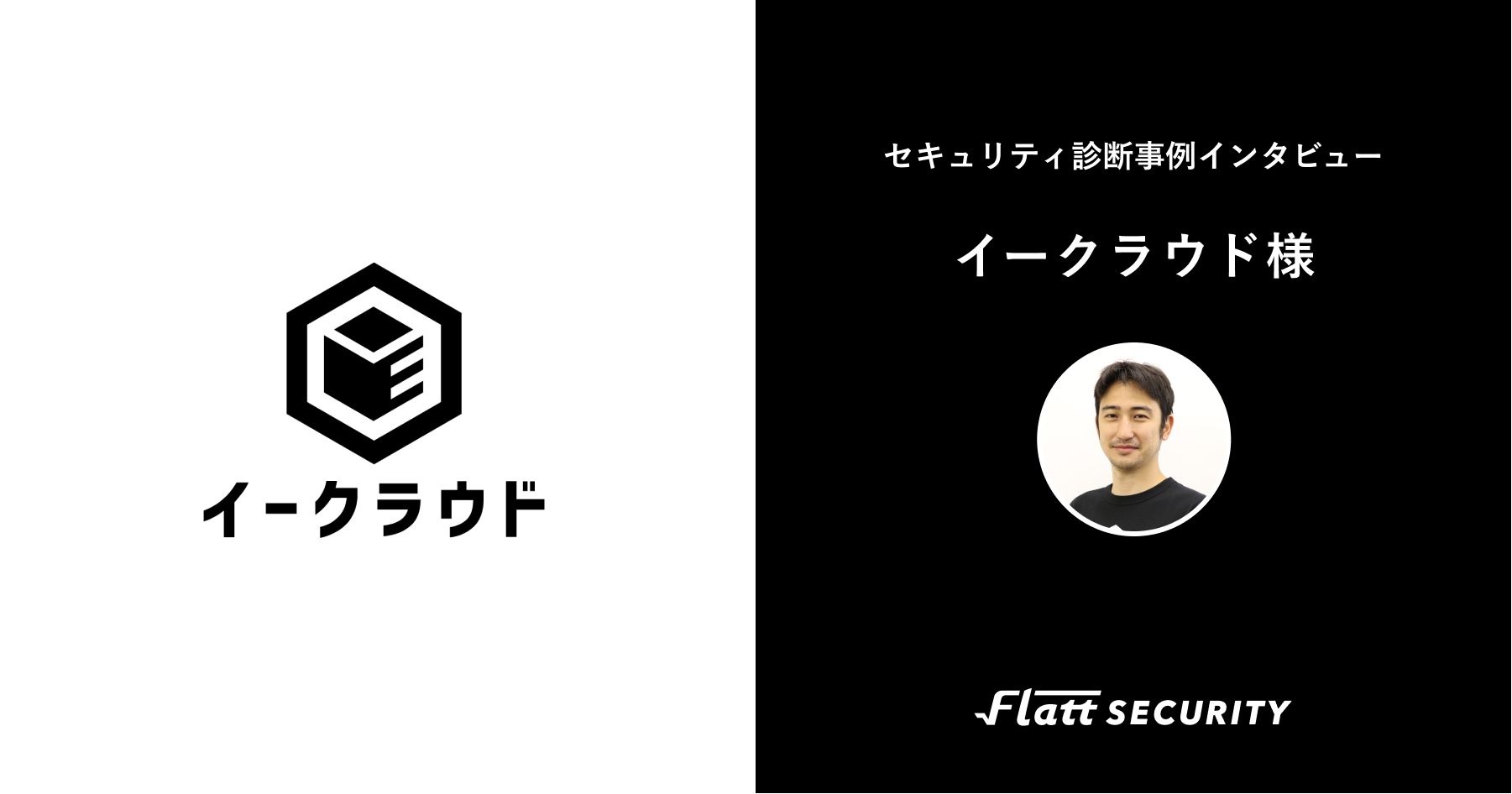 イークラウド株式会社 事例インタビュー