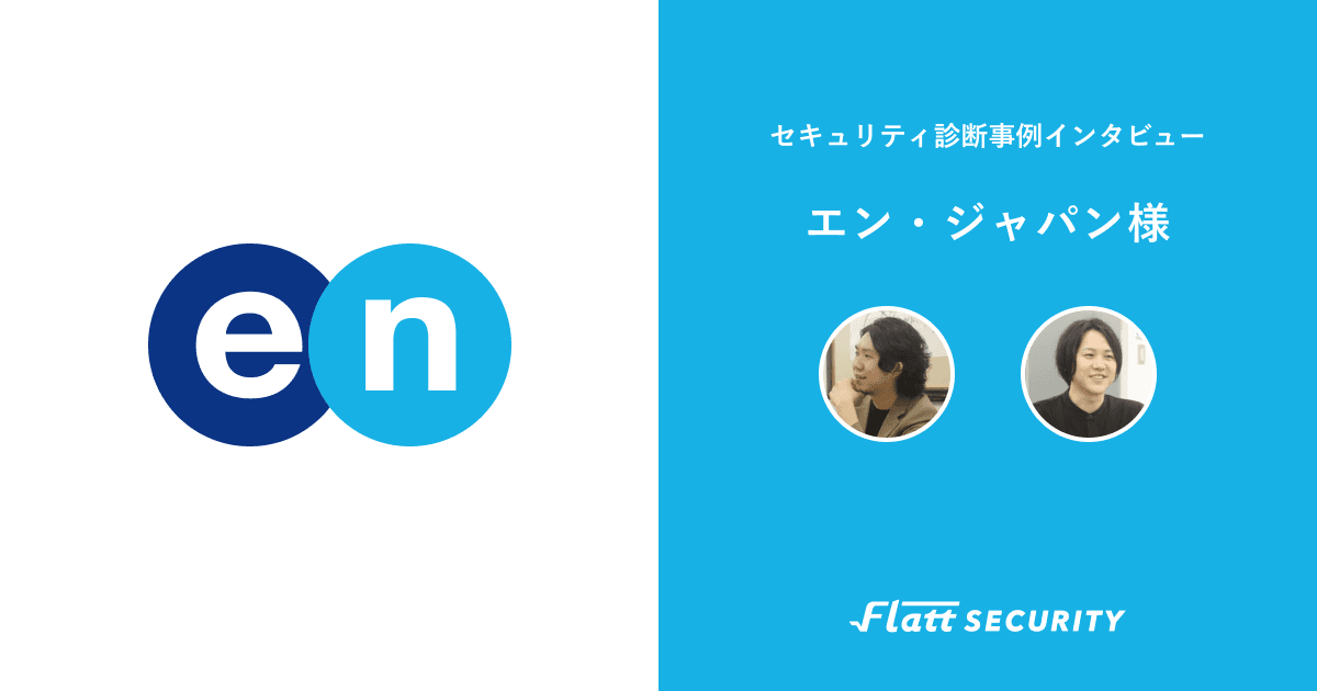 エン・ジャパン株式会社 事例インタビュー