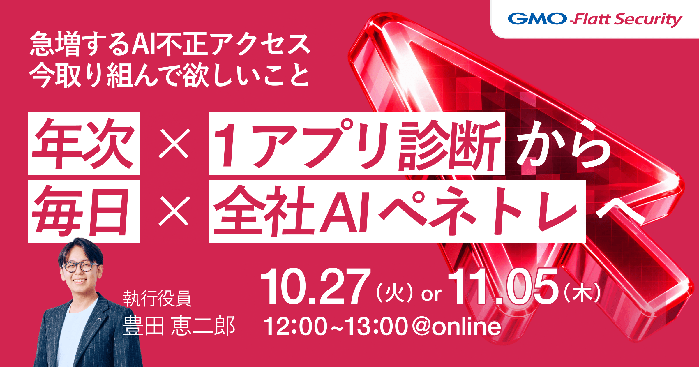 急増するAI不正アクセス、今取り組んでほしいこと