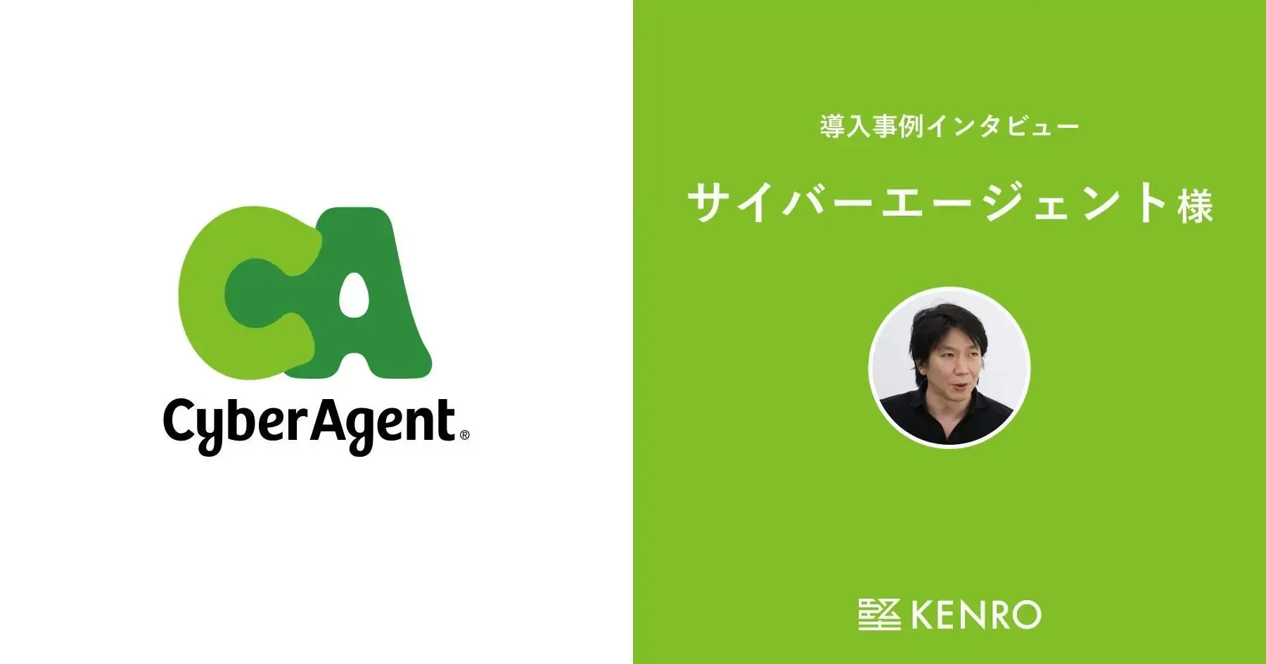 株式会社サイバーエージェント