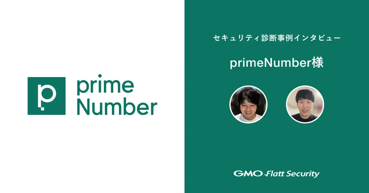 株式会社primeNumber 事例インタビュー