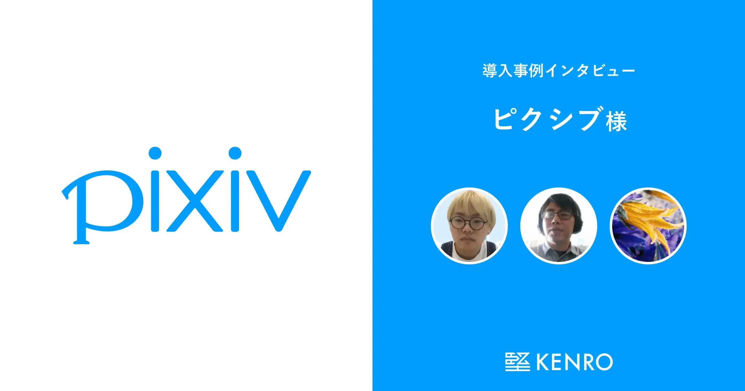 ピクシブ株式会社