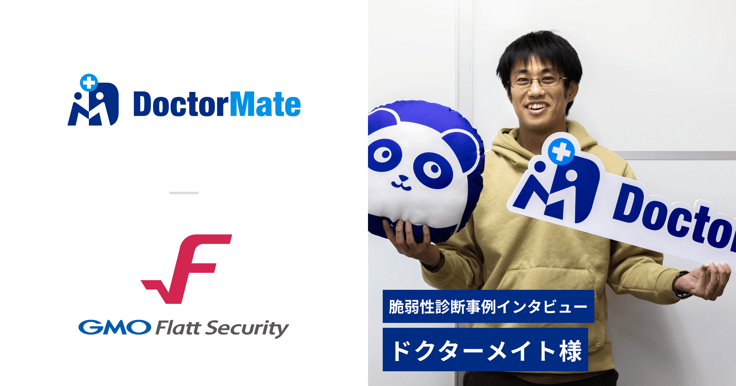 ドクターメイト株式会社 事例インタビュー